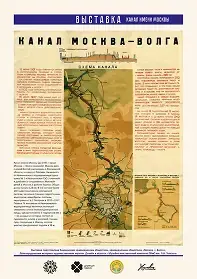 Канал имени Москвы